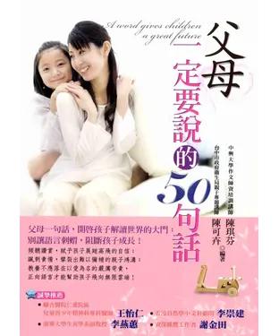 書封 父母一定要說的50句話