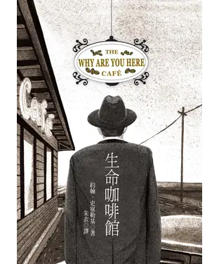 書封 生命咖啡館