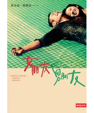 書封 女朋友．男朋友