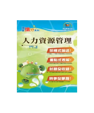 書封 人力資源管理