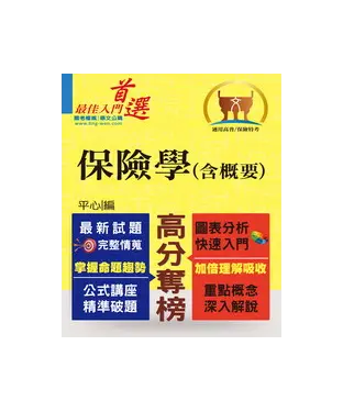 書封 保險學〈含概要〉