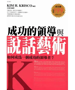 書封 成功的領導與說話藝術