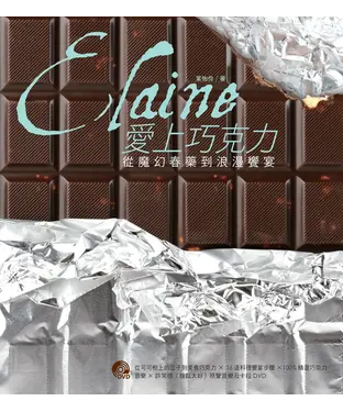 書封 Elaina愛上巧克力：從魔幻春藥到浪漫饗宴