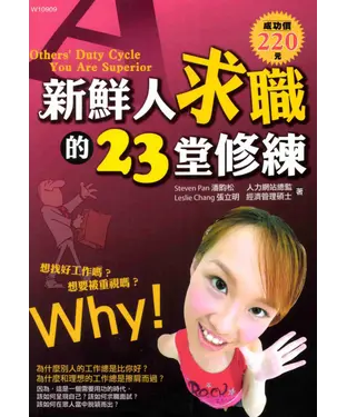 書封 新鮮人求職的23堂修練