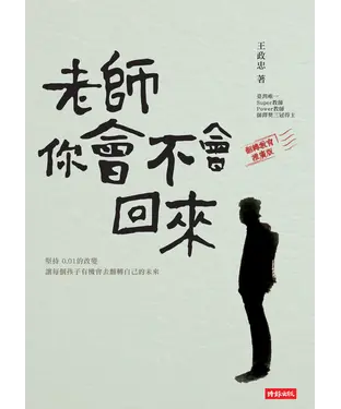 書封 老師，你會不會回來
