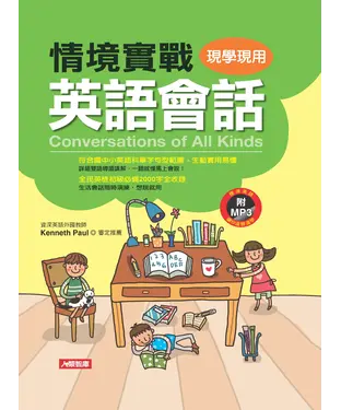 書封 情境實戰英語會話【有聲】