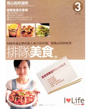 書封 排隊美食