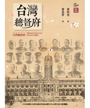 書封 台灣總督府