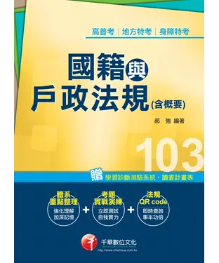 書封 國籍與戶政法規（含概要）