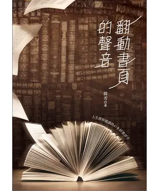 書封 翻動書頁的聲音