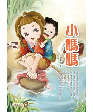 書封 小媽媽