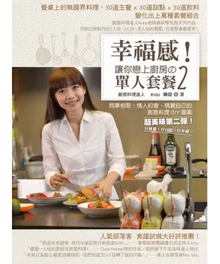 書封 幸福感！讓你戀上廚房の單人套餐2