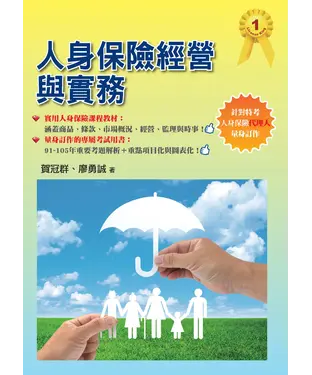 書封 人身保險經營與實務
