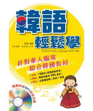 書封 韓語輕鬆學