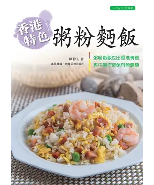 書封 香港特色粥粉麪飯
