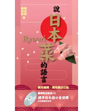 書封 說日本菜的語言