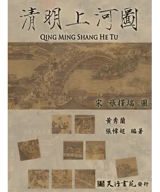 書封 清明上河圖