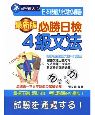 書封 必勝日檢4級文法